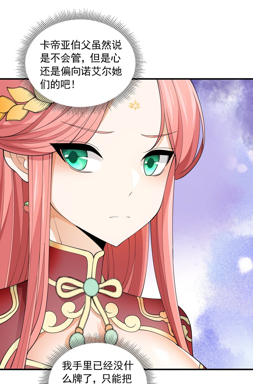 恶役少爷不想要破灭结局图片漫画,052 锁链1图