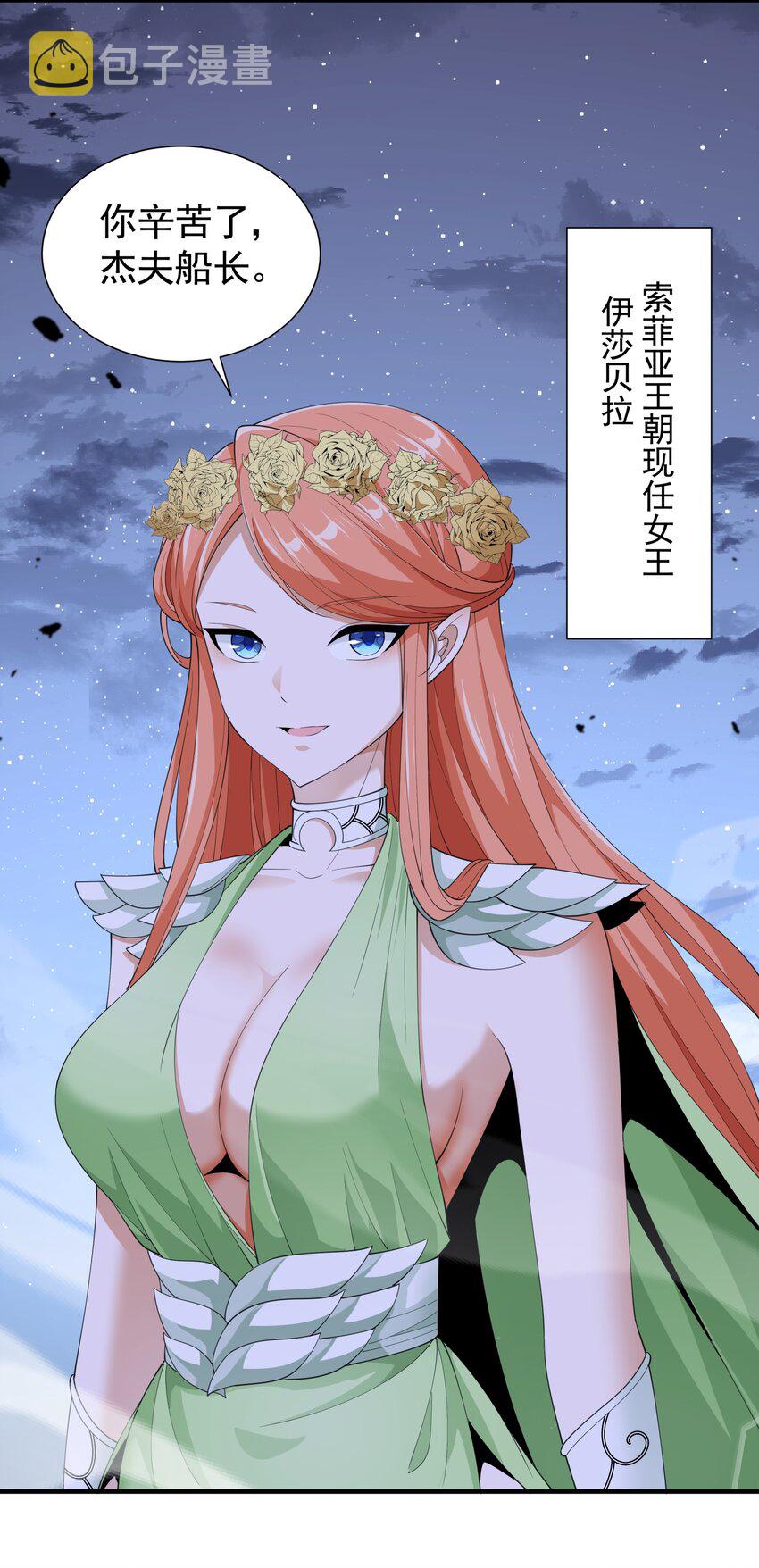 恶役少爷不想要破灭结局笔趣阁漫画,037 冻土之触2图