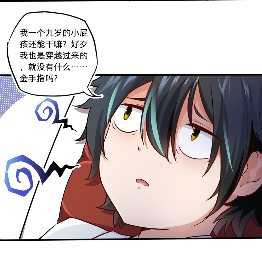 恶役少爷不想要破灭结局漫画免费漫画,001 觉醒好感度系统1图