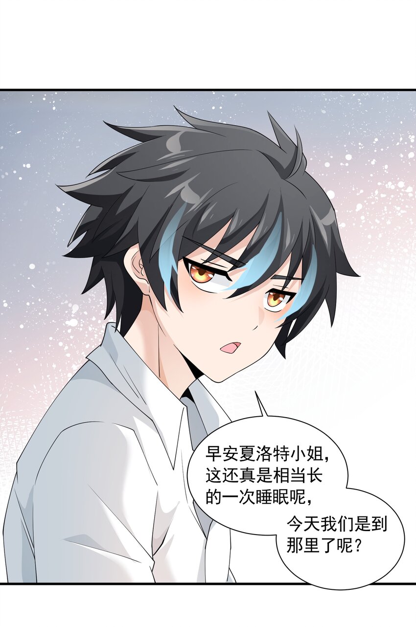恶役少爷不想要破灭结局笔趣阁漫画,046 九头蛇之杖2图