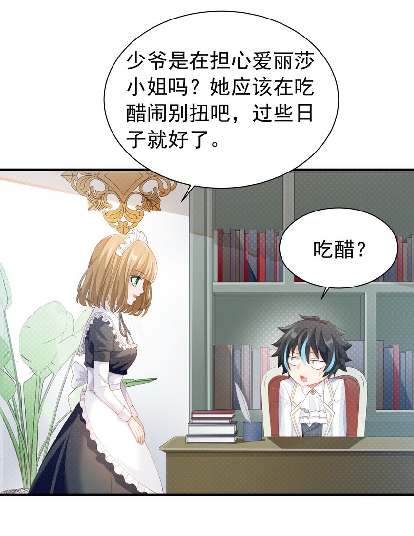 恶役少爷不想要破灭结局漫画免费漫画,024 爱丽莎好吃醋1图