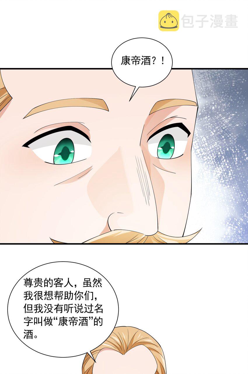 恶役少爷不想要破灭结局漫画免费漫画,045 醋坛子2图