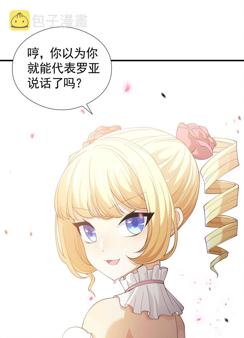 恶役少爷不想要破灭结局笔趣阁漫画,029 我的未婚夫？1图