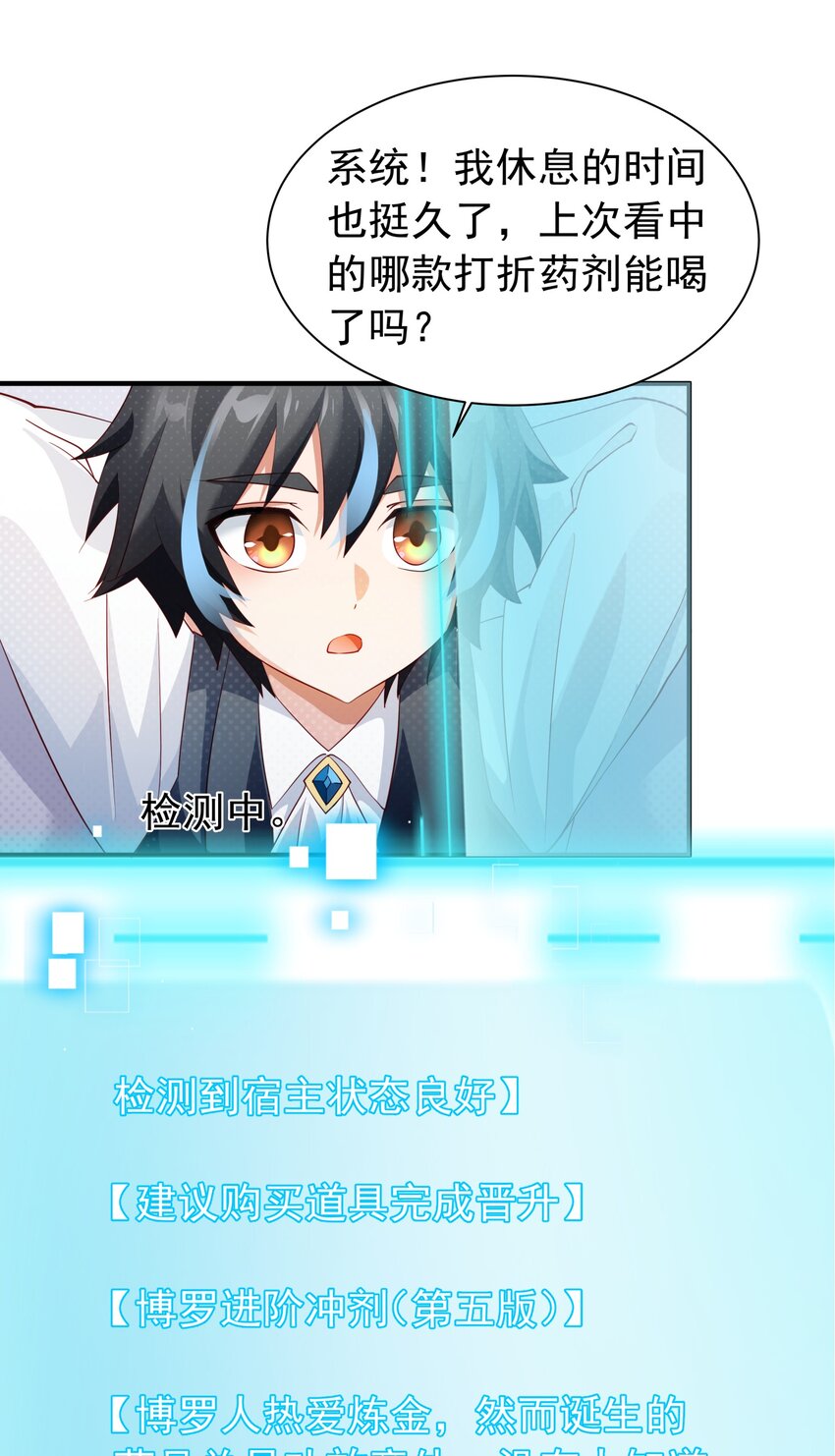恶役少爷不想要破灭结局漫画免费漫画,024 爱丽莎好吃醋2图