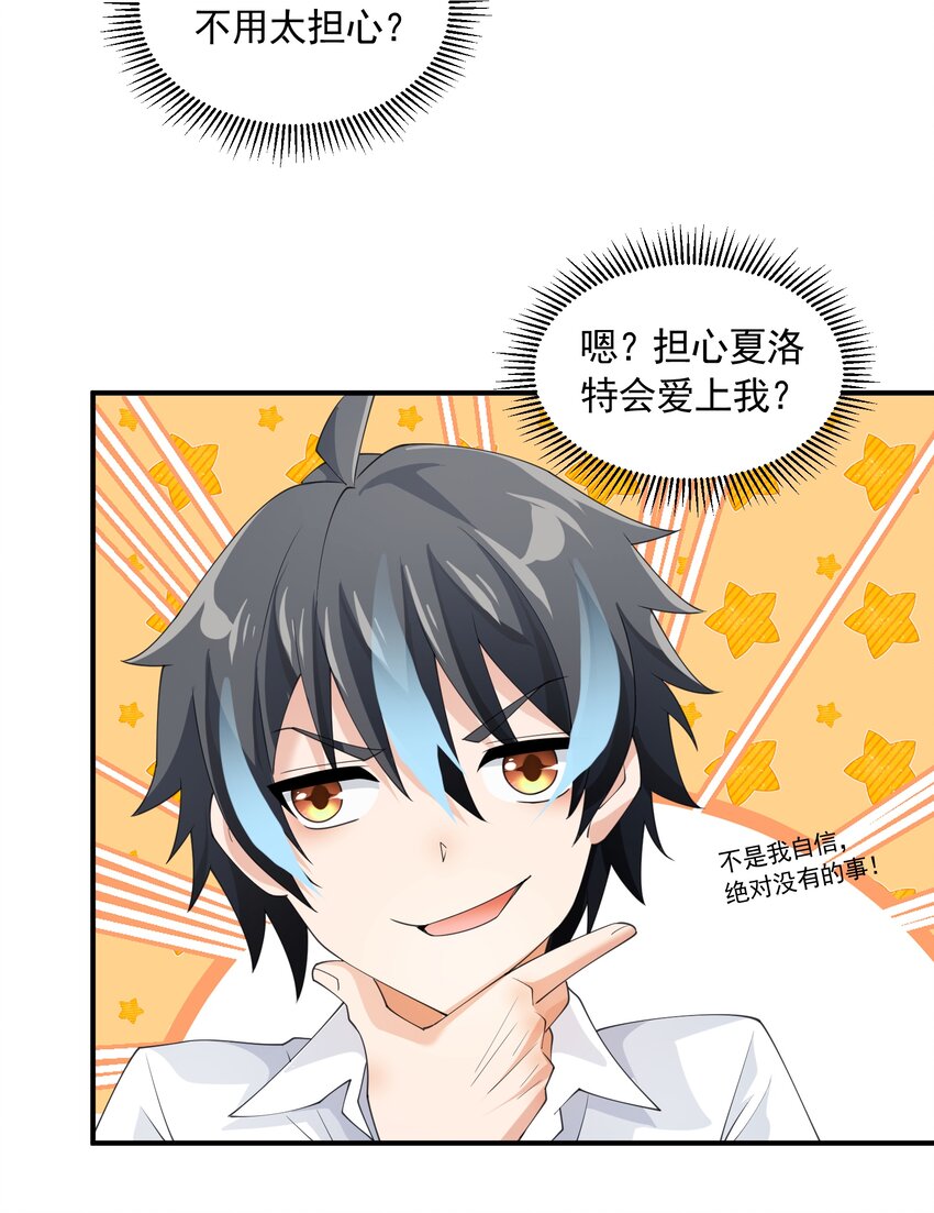 恶役少爷不想要破灭结局漫画免费漫画,043 计较1图