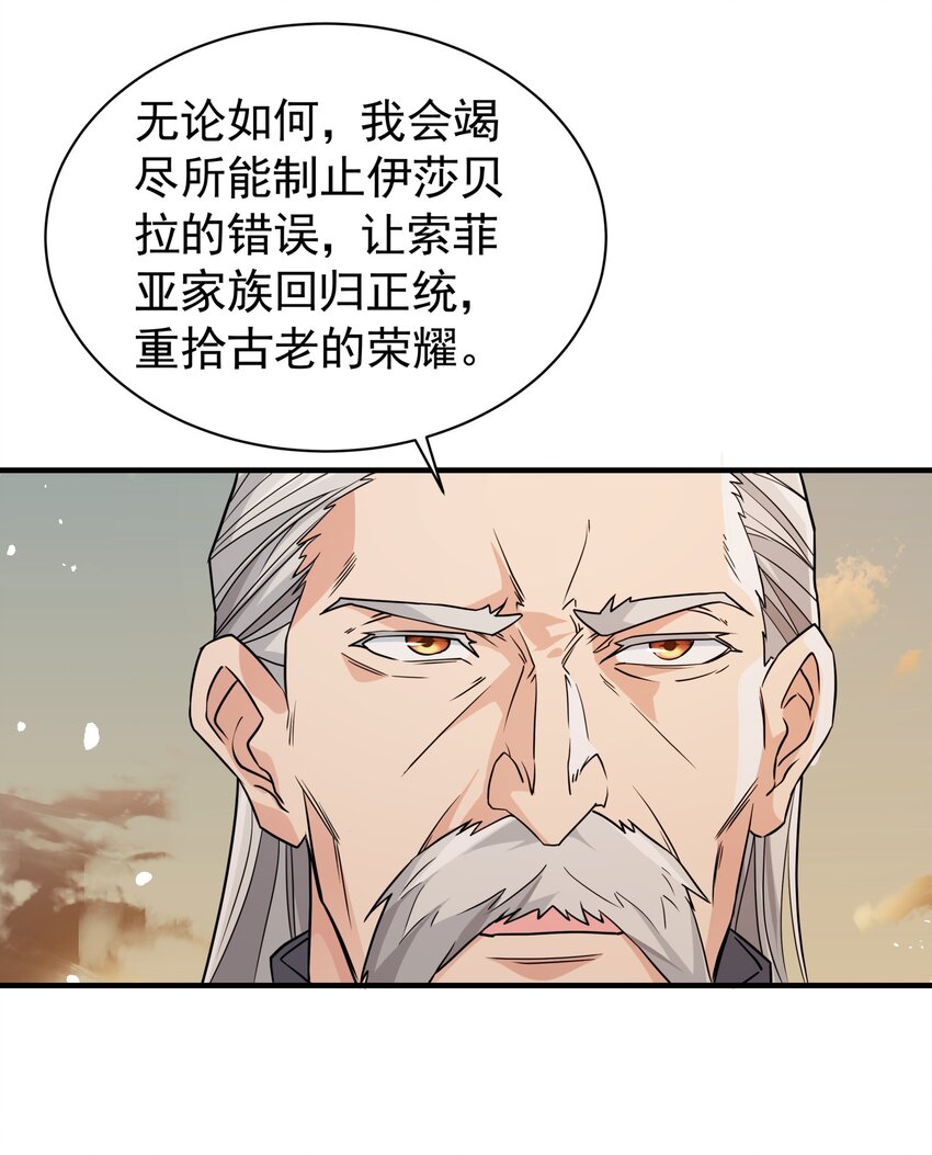 恶役少爷不想要破灭结局笔趣阁漫画,038 诶，偷袭？！1图