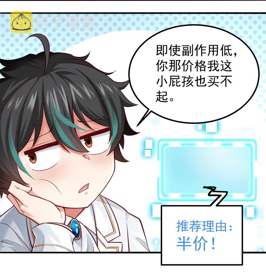 恶役少爷不想要破灭结局漫画免费漫画,006 假药？！2图