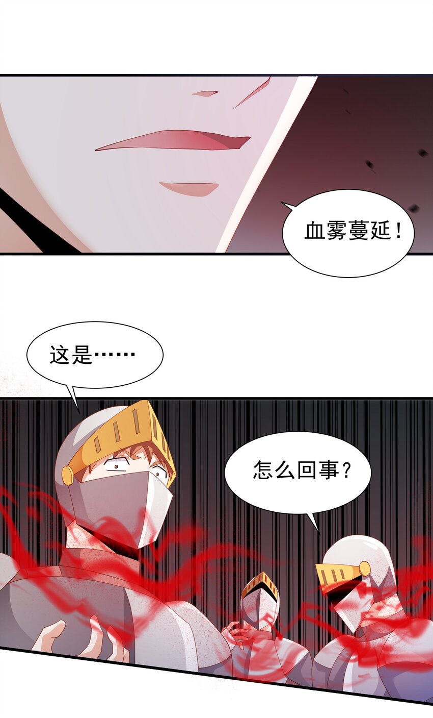 恶役少爷不想要破灭结局漫画免费漫画,019 血雾蔓延1图
