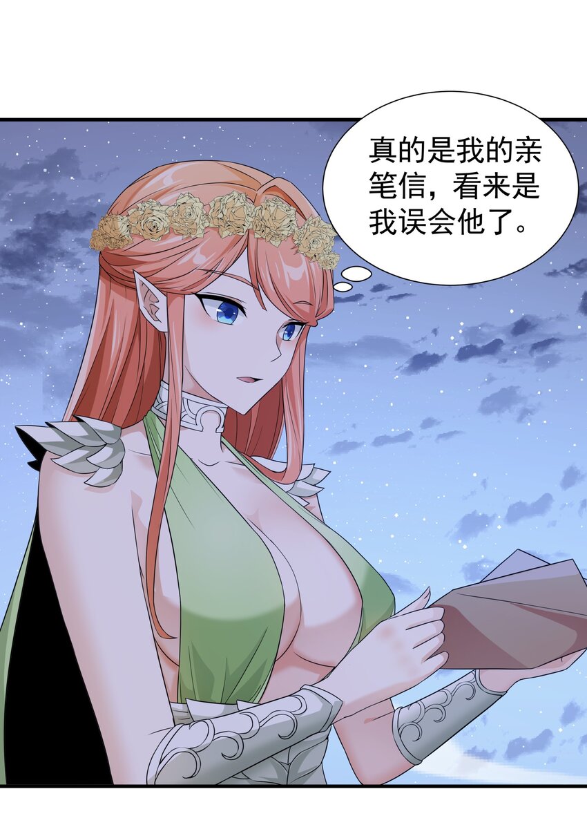 恶役少爷不想要破灭结局笔趣阁漫画,037 冻土之触2图