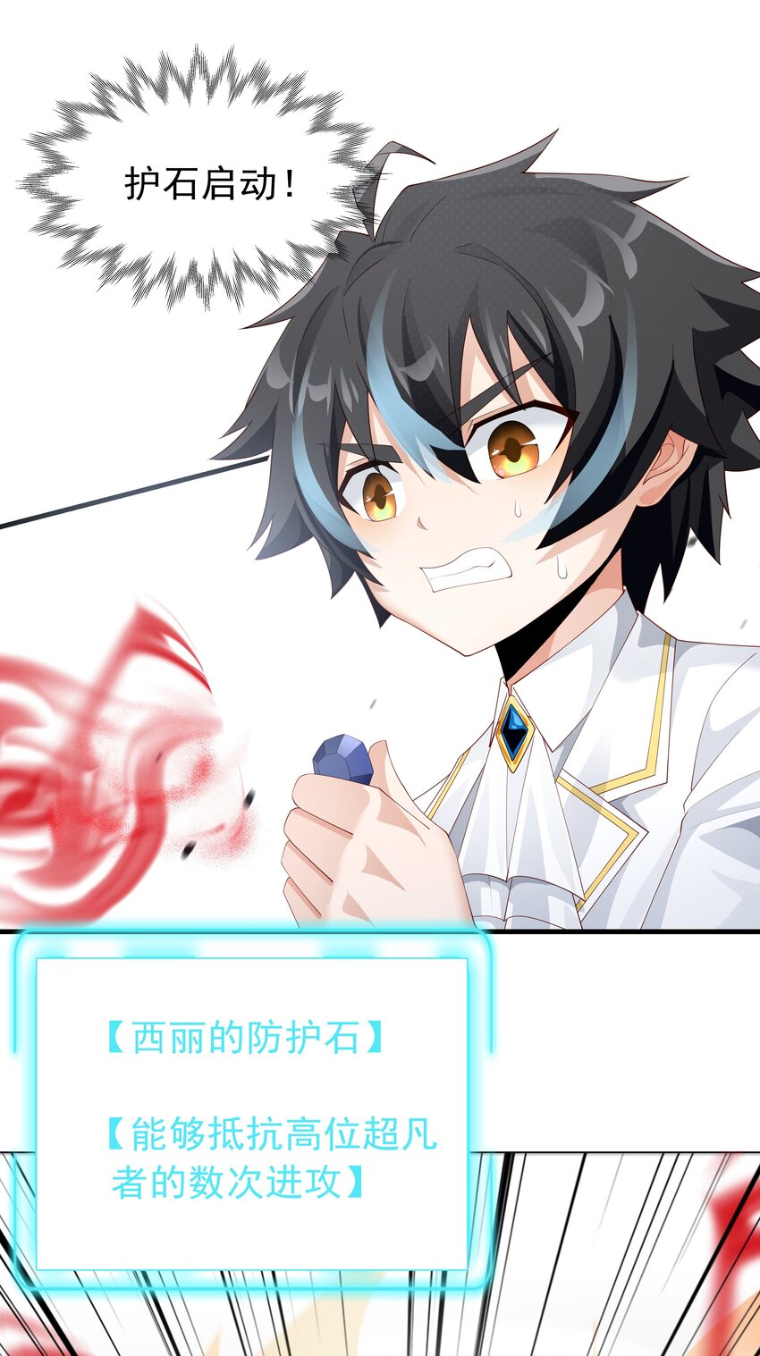 恶役少爷不想要破灭结局漫画免费漫画,019 血雾蔓延2图