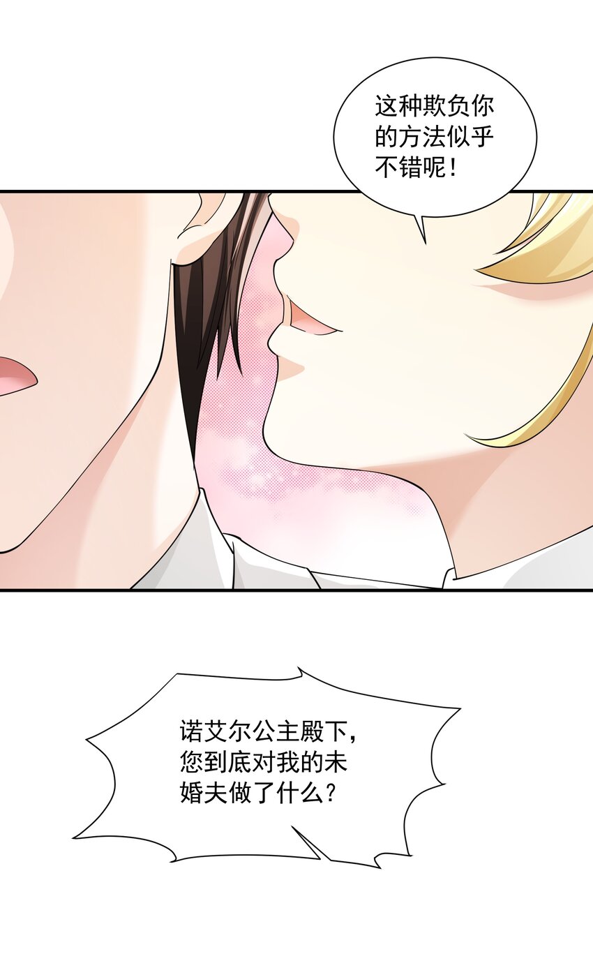 恶役少爷不想要破灭结局漫画免费漫画,056 血脉之力的亲近1图