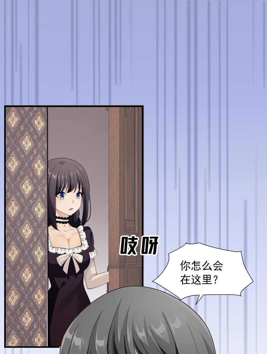 恶役少爷不想要破灭结局漫画免费漫画,064 寄信人2图