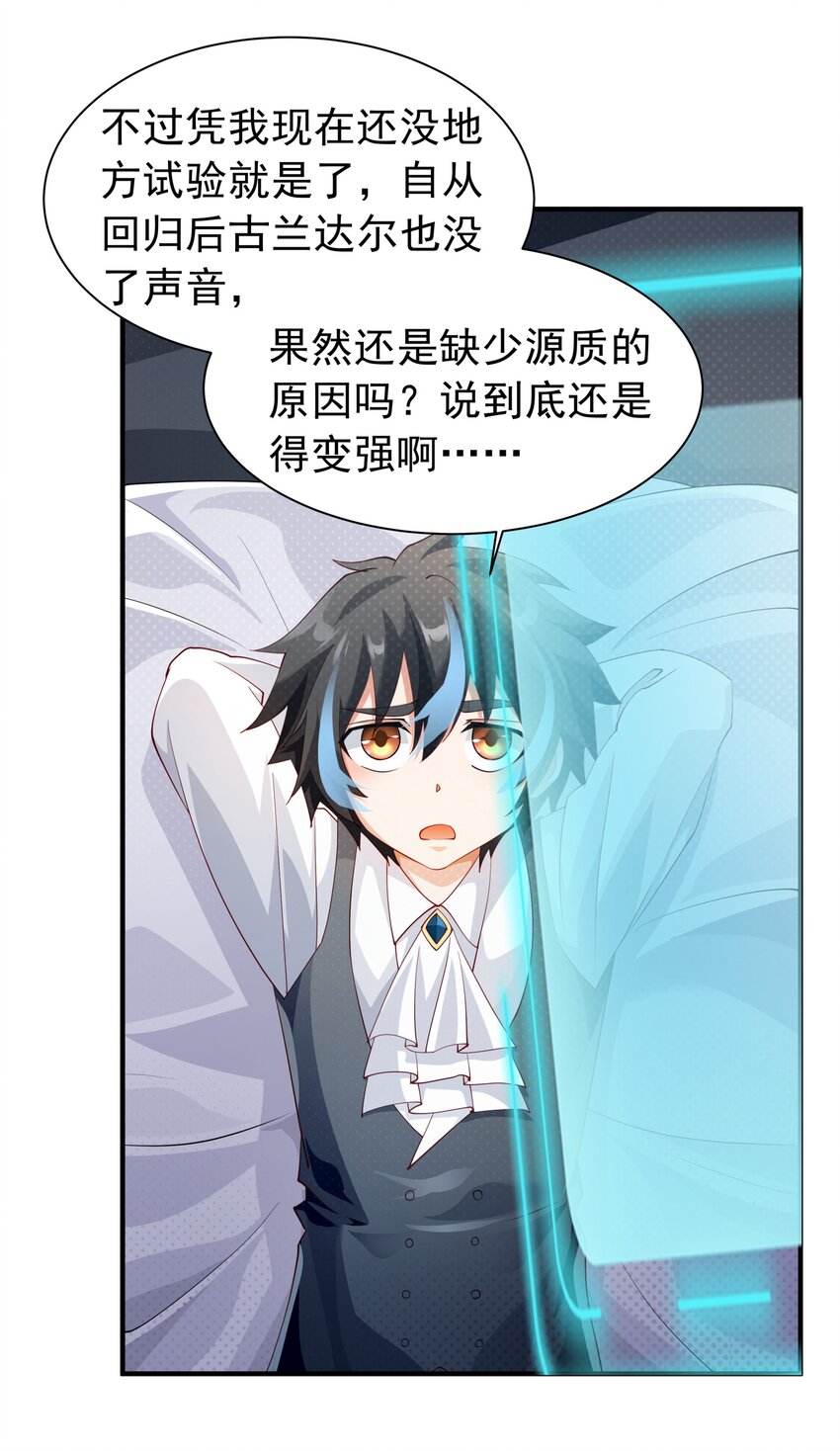 恶役少爷不想要破灭结局漫画免费漫画,024 爱丽莎好吃醋1图