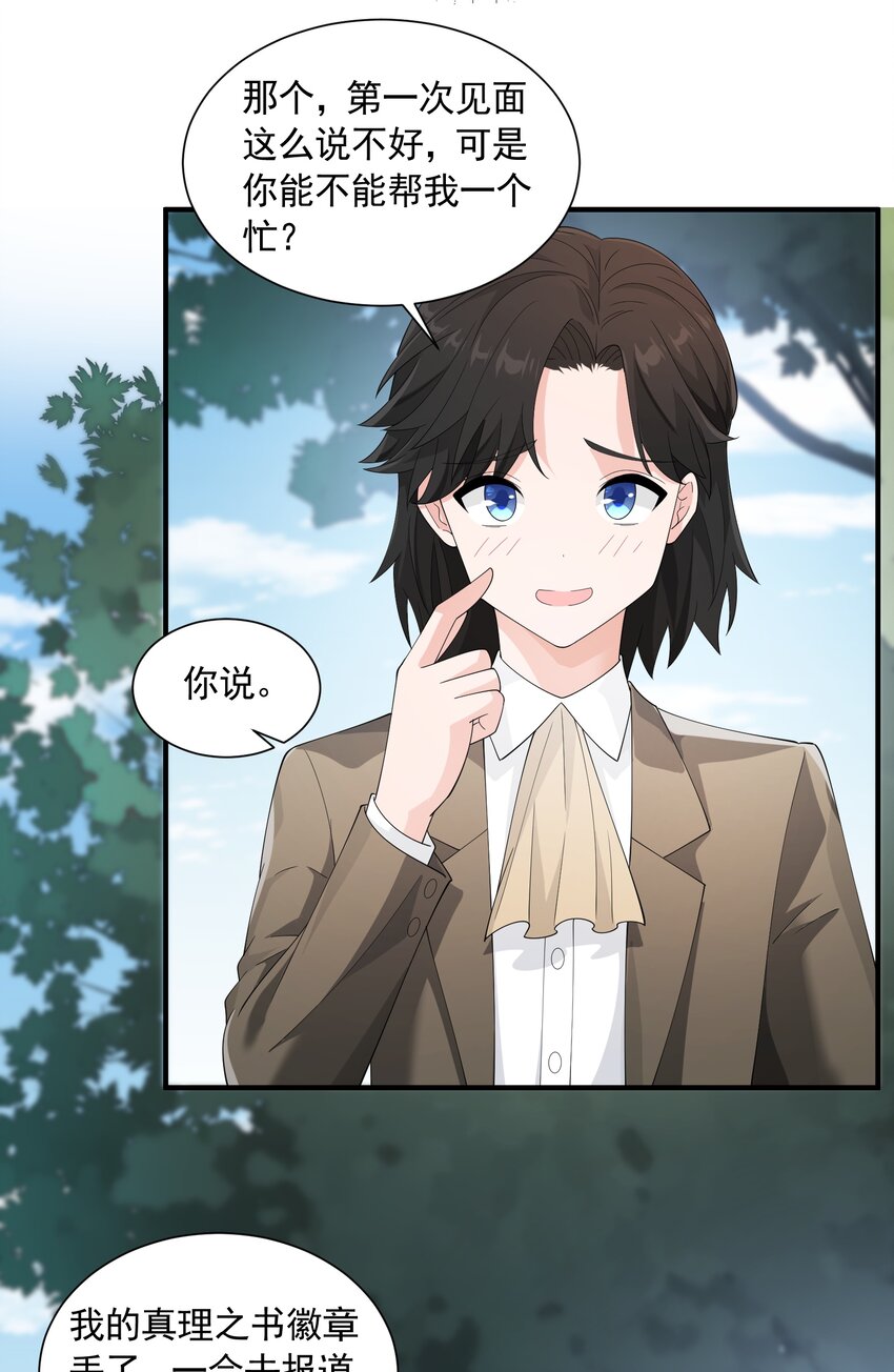 恶役少爷不想要破灭结局图片漫画,055 血脉悸动？2图