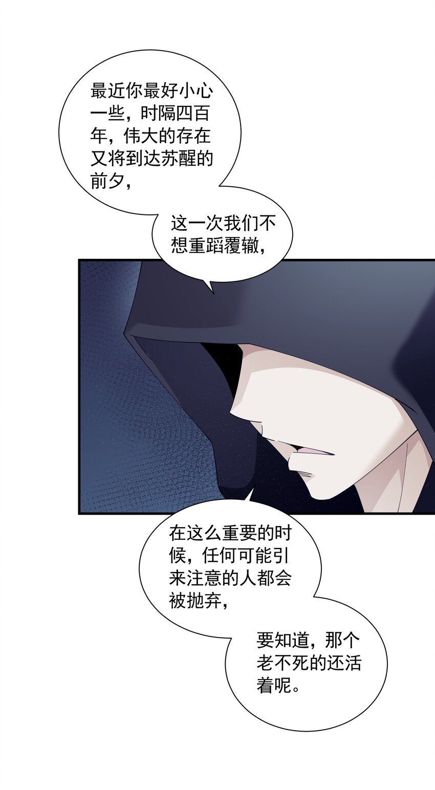 恶役少爷不想要破灭结局免费阅读漫画,064 寄信人2图