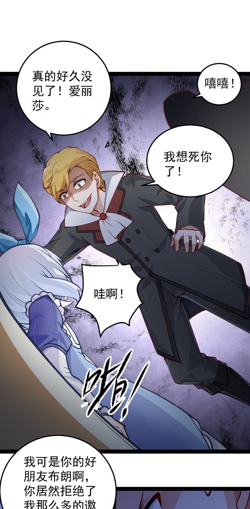 恶役少爷不想要破灭结局漫画免费漫画,008 大意了，没有闪2图
