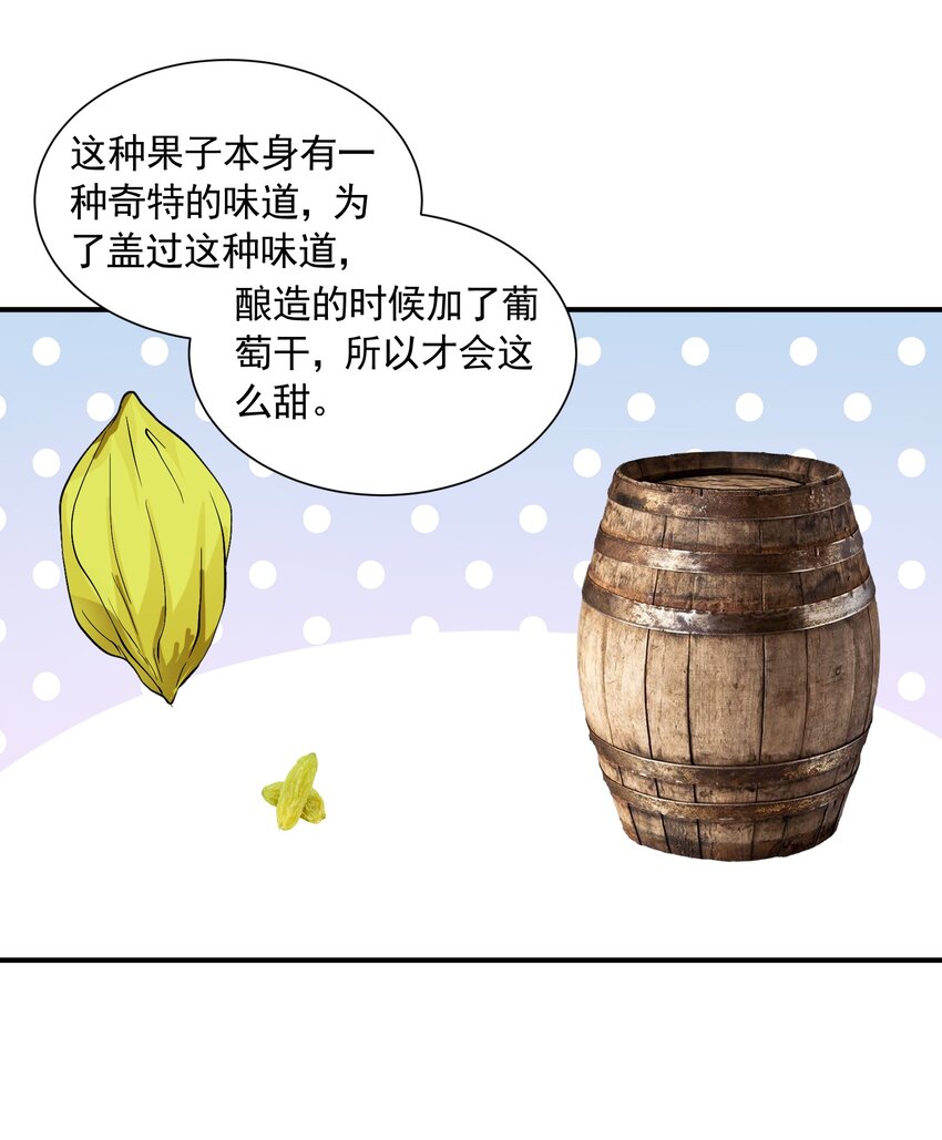 恶役少爷不想要破灭结局漫画下拉式漫画,044 恋爱的味道2图