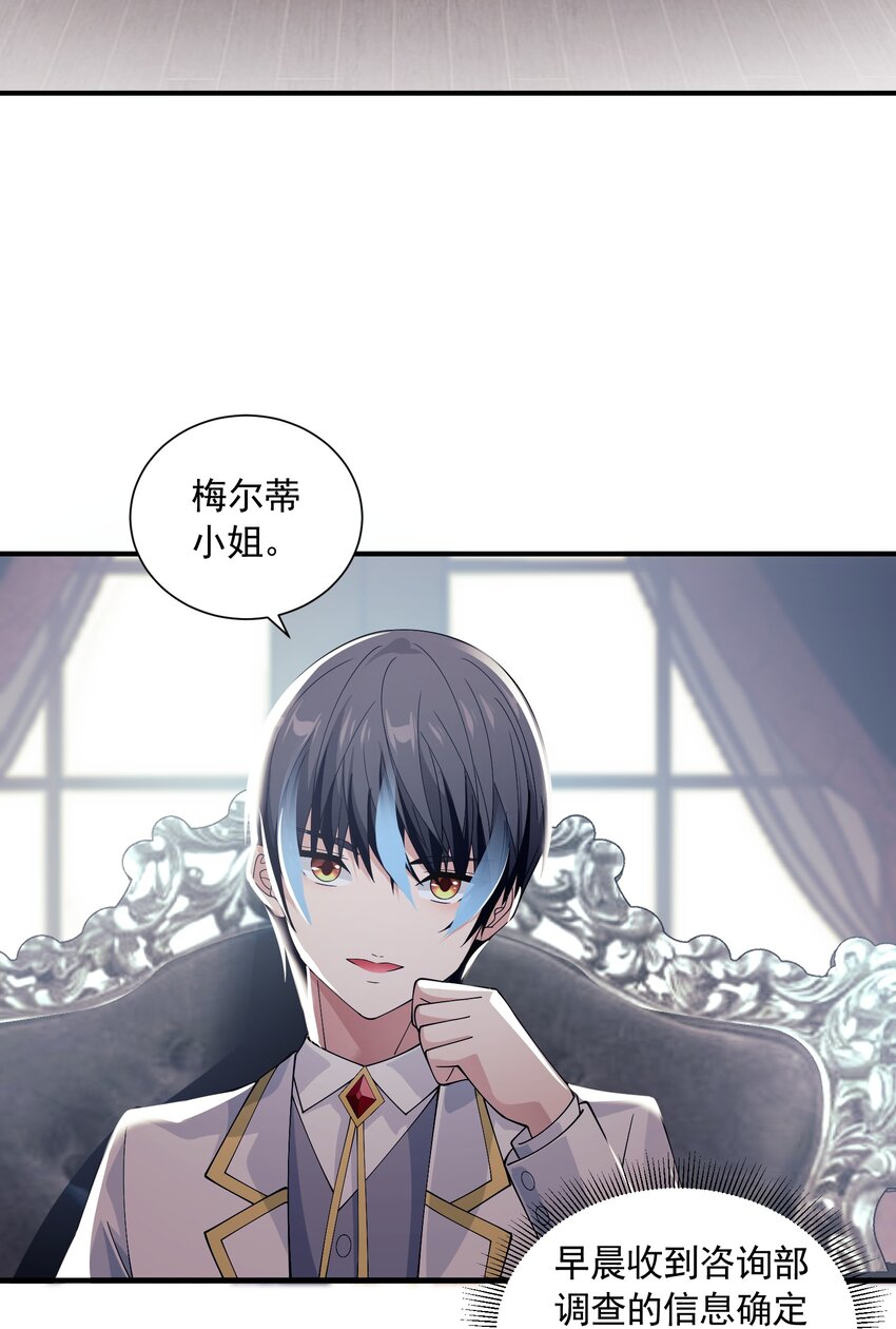 恶役少爷不想要破灭结局漫画免费漫画,064 寄信人1图