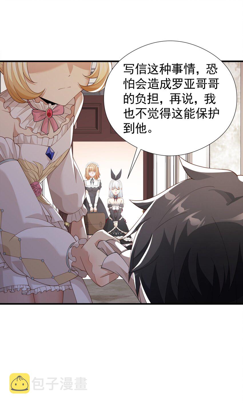 恶役少爷不想要破灭结局漫画免费漫画,029 我的未婚夫？1图