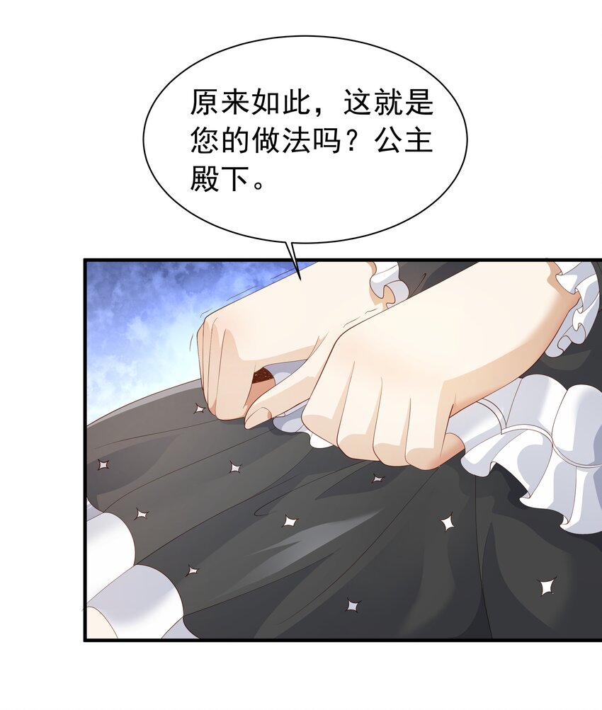 恶役少爷不想要破灭结局漫画免费漫画,026 修罗场1图
