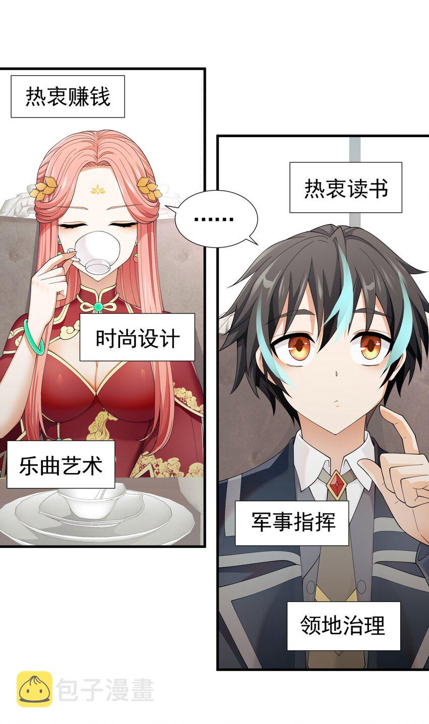 恶役少爷不想要破灭结局漫画免费漫画,031 参见未婚妻？1图