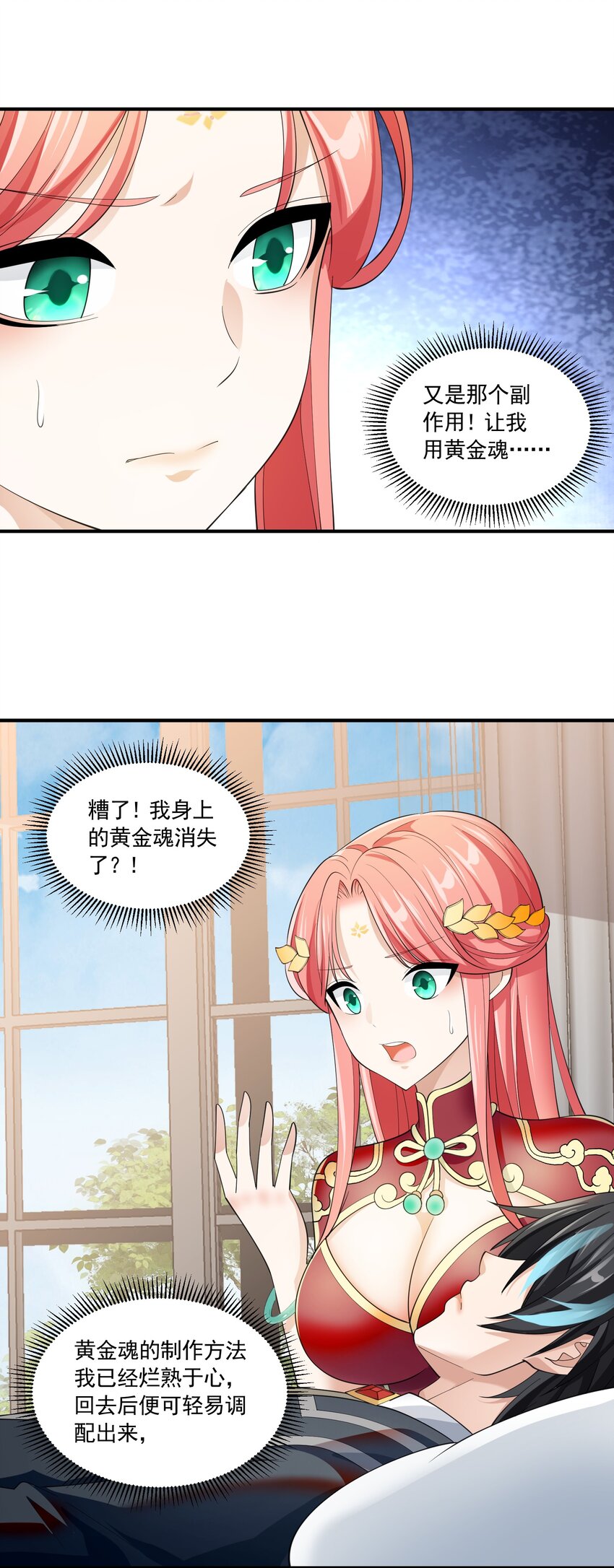 恶役少爷不想要破灭结局txt下载漫画,042 未婚妻的责任？1图