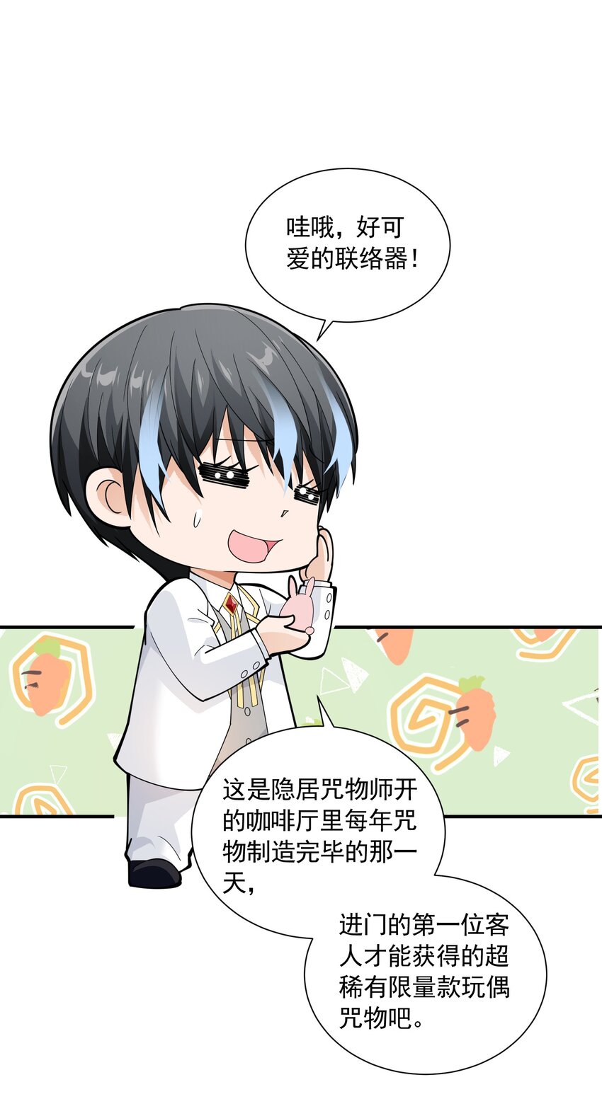 恶役少爷不想要破灭结局漫画漫画,063 目的1图