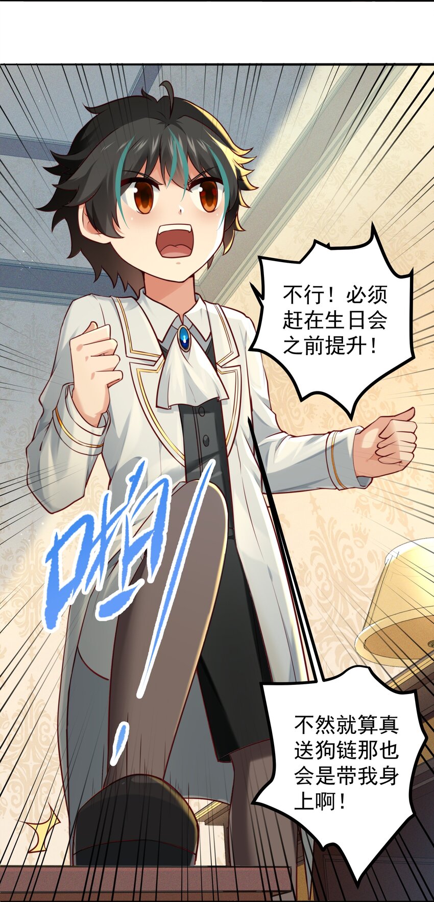 恶役少爷不想要破灭结局漫画漫画,006 假药？！1图