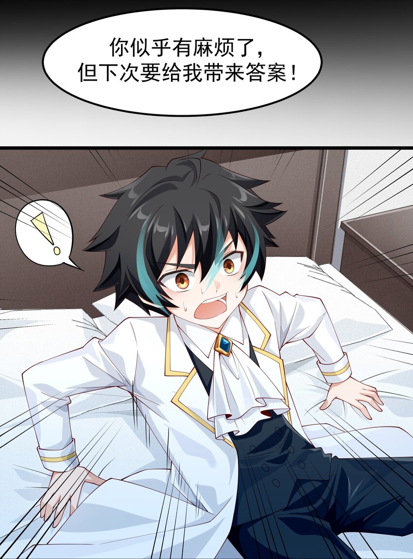 恶役少爷不想要破灭结局图片漫画,016 血脉觉醒度1图