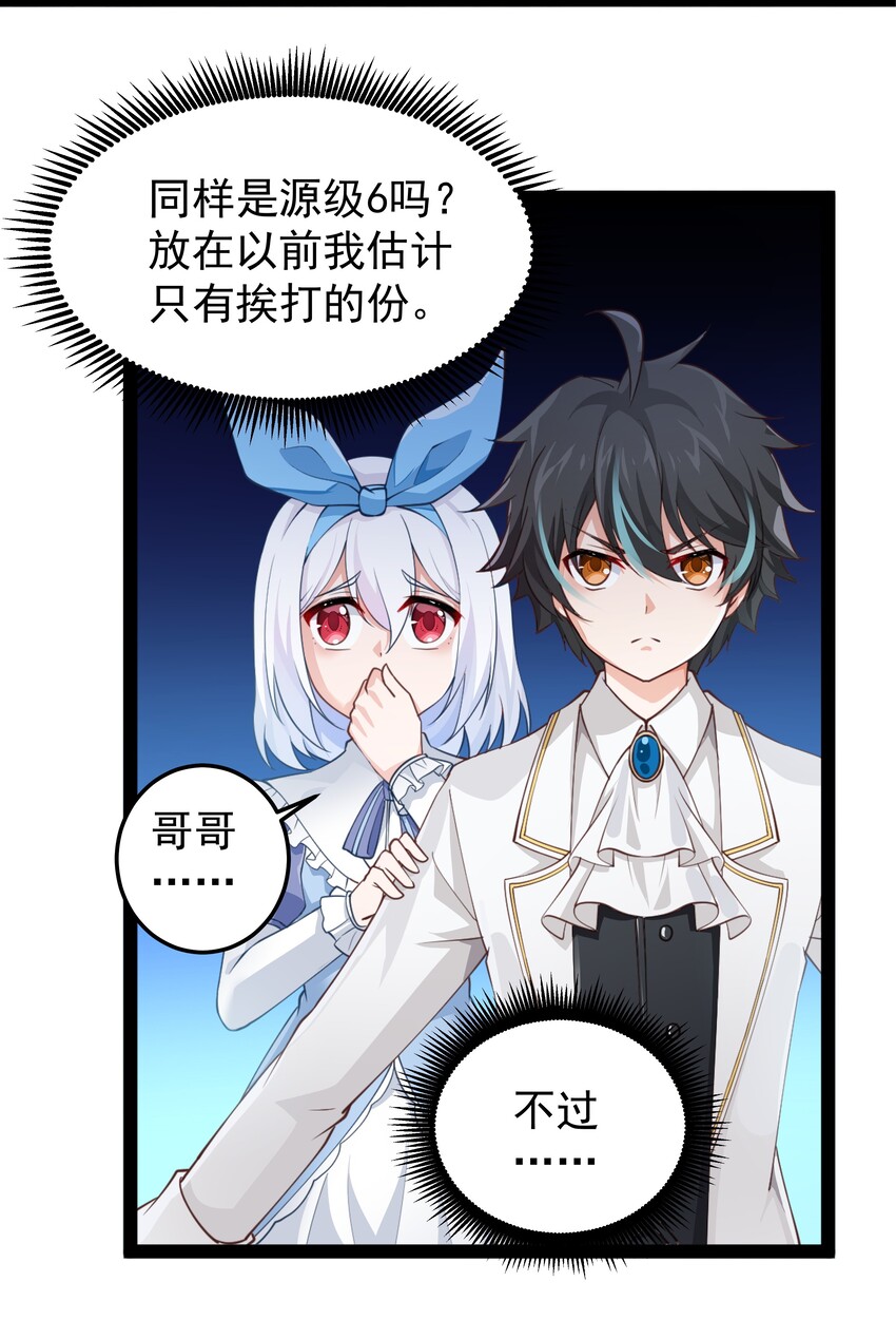 恶役少爷不想要破灭结局漫画免费漫画,008 大意了，没有闪1图