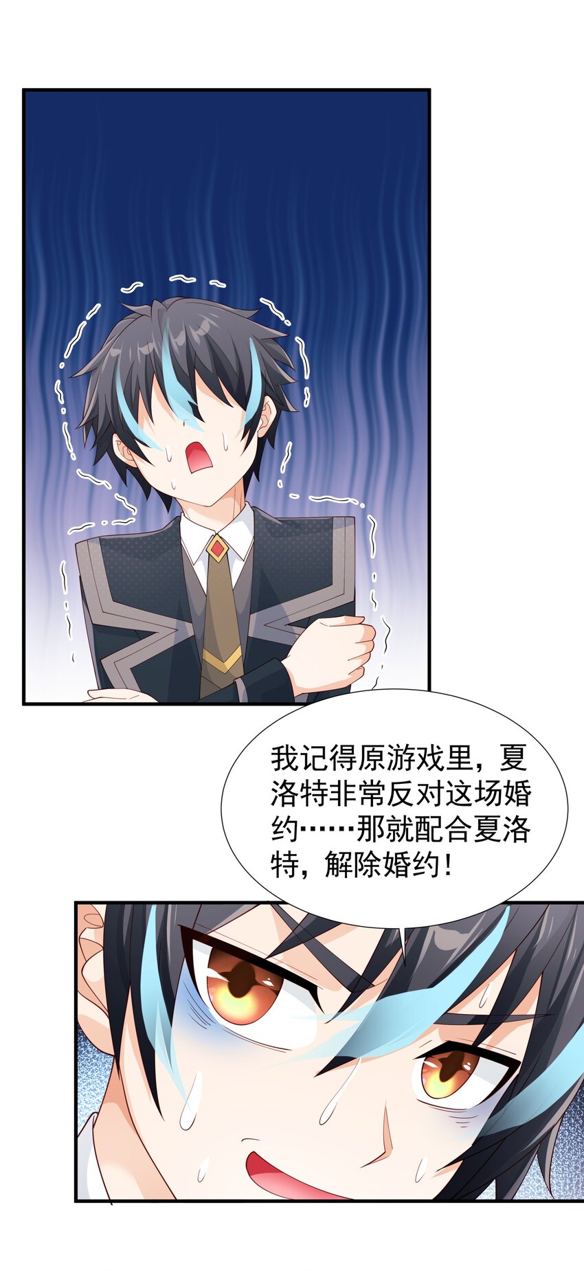 恶役少爷不想要破灭结局全文阅读漫画,030 想跟哥哥一起睡2图