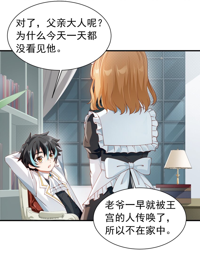 恶役少爷不想要破灭结局漫画免费漫画,024 爱丽莎好吃醋2图