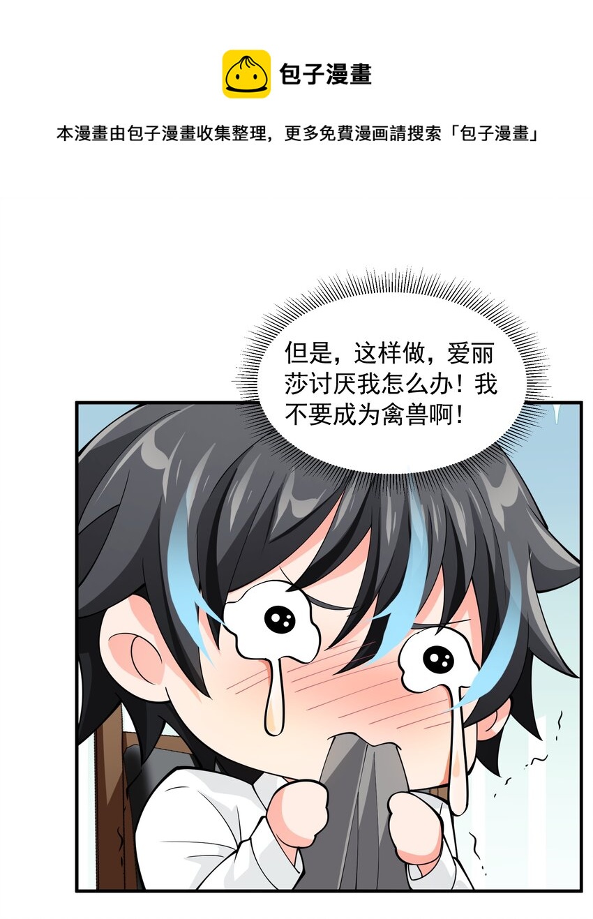 恶役少爷不想要破灭结局图片漫画,050 麻烦大了！1图