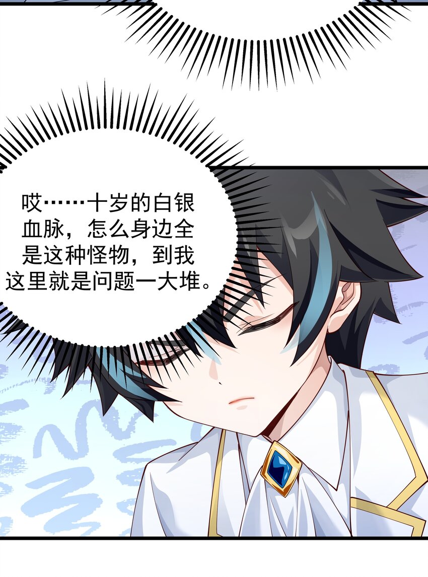 恶役少爷不想要破灭结局漫画漫画,016 血脉觉醒度2图