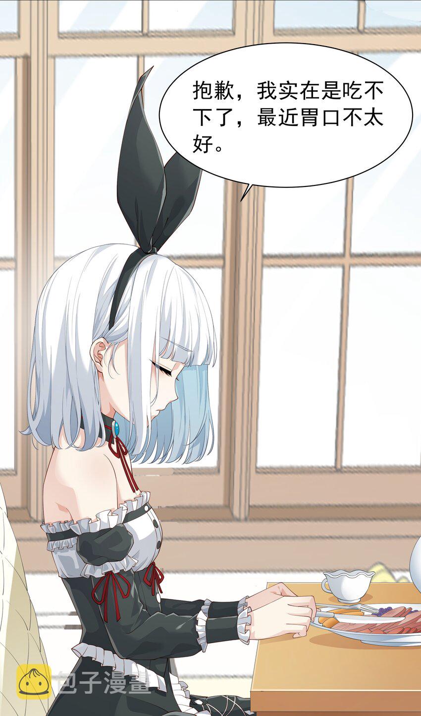 恶役少爷不想要破灭结局漫画免费漫画,025 听说病的不轻？2图