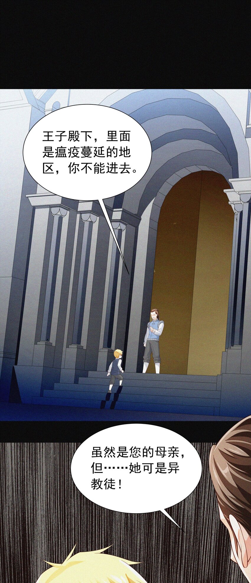 恶役少爷不想要破灭结局txt下载漫画,018 黑魔法？2图