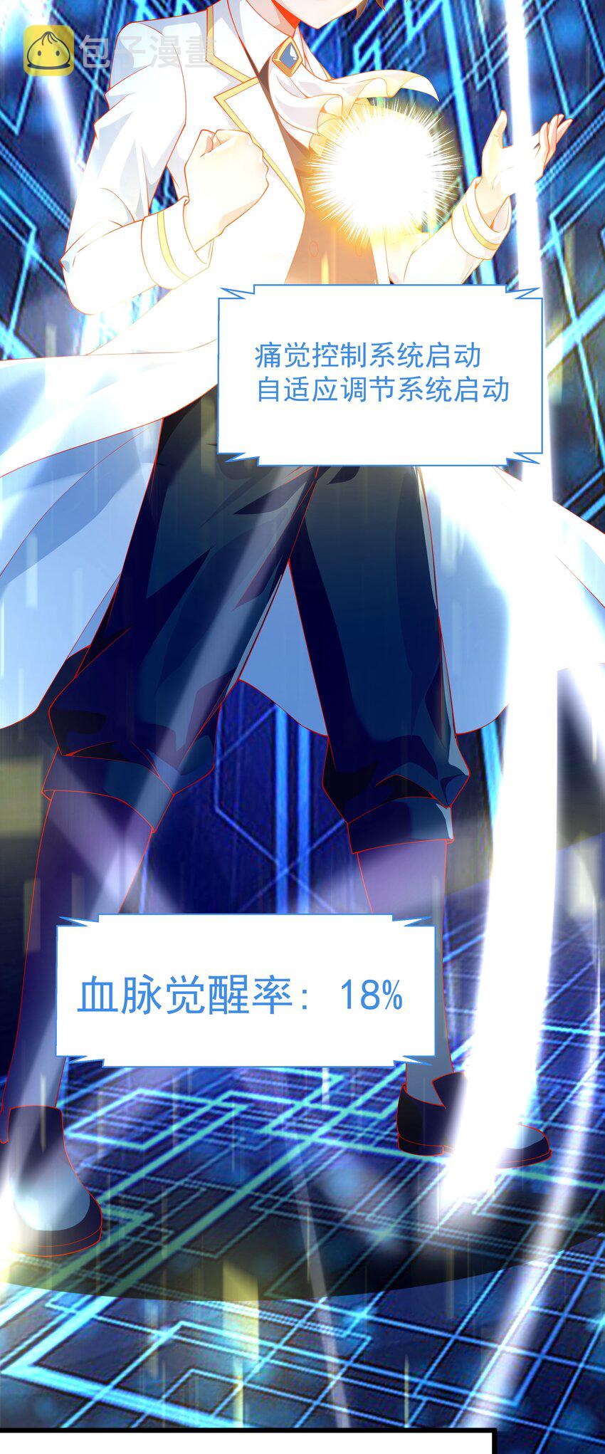 恶役少爷不想要破灭结局txt下载漫画,015 你真是个变态呢2图