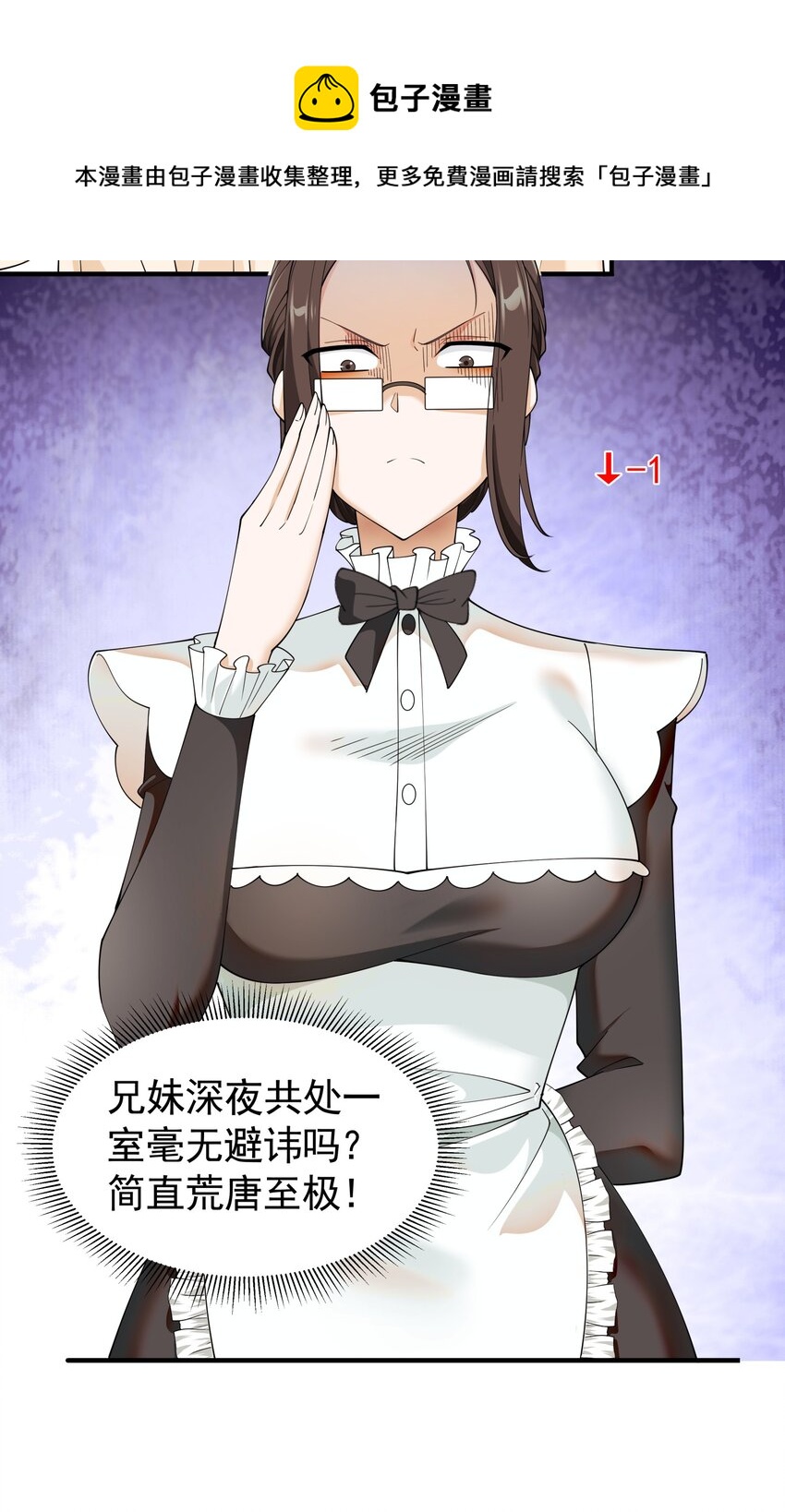 恶役少爷不想要破灭结局漫画免费漫画,031 参见未婚妻？1图