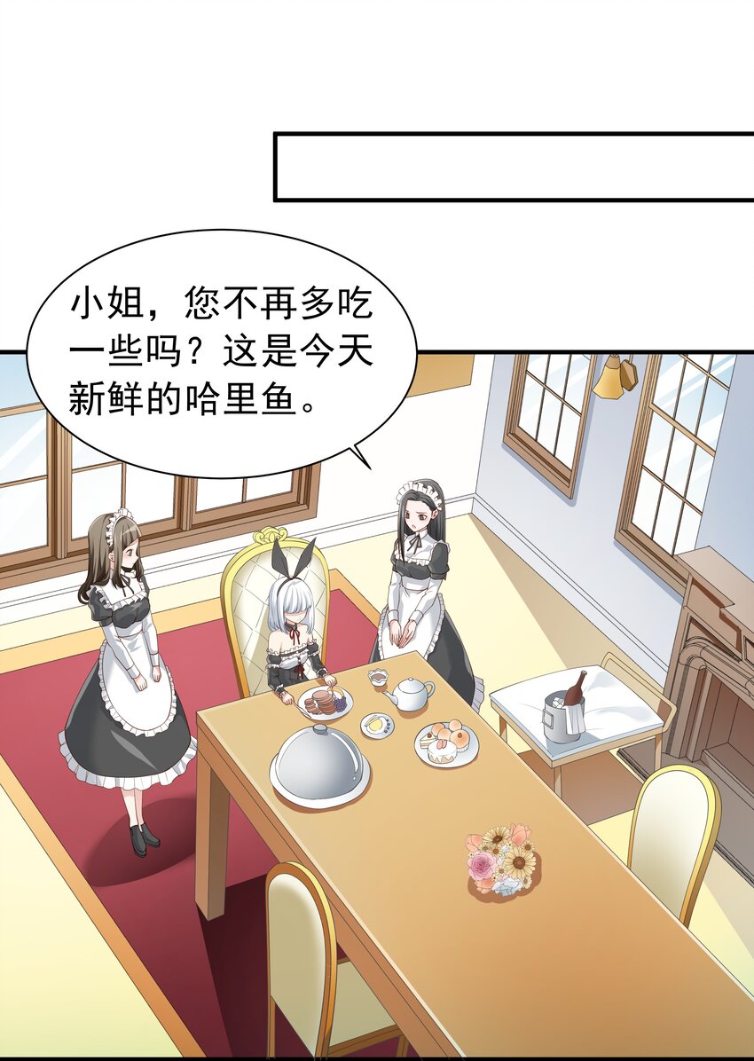 恶役少爷不想要破灭结局漫画免费漫画,025 听说病的不轻？1图