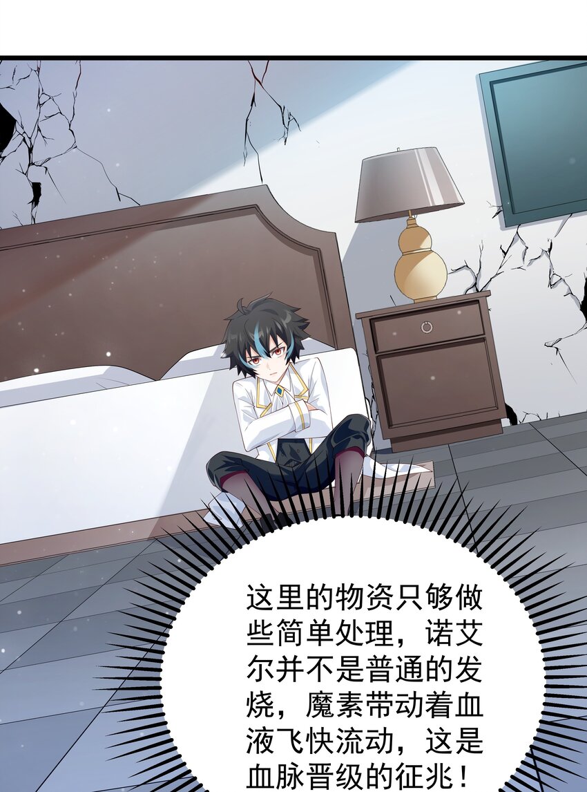 恶役少爷不想要破灭结局漫画漫画,016 血脉觉醒度1图