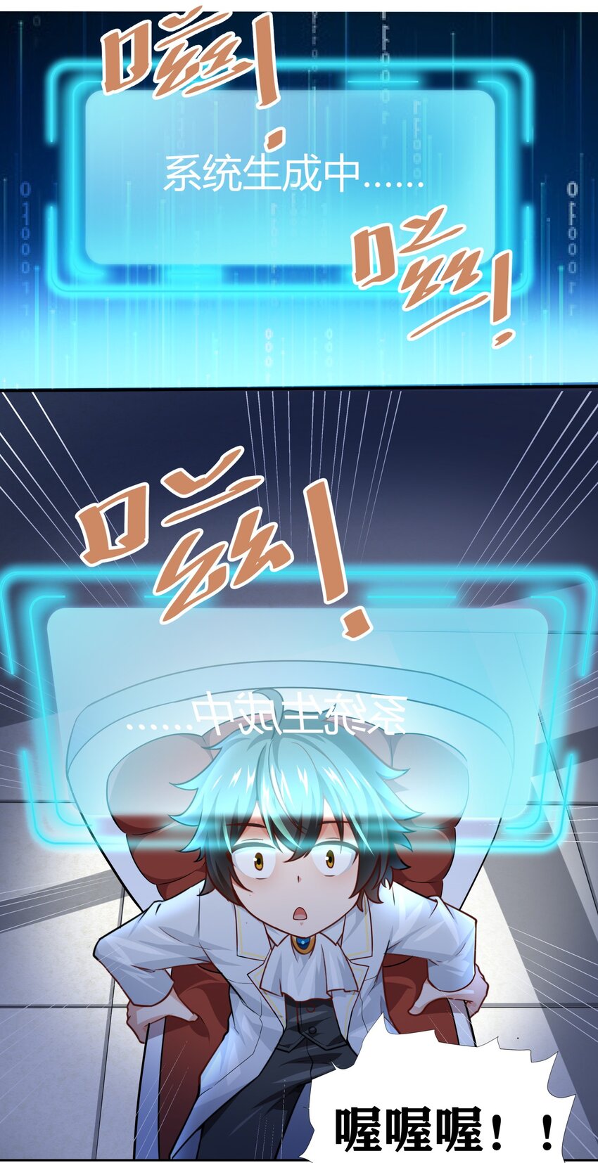 恶役少爷不想要破灭结局漫画免费漫画,001 觉醒好感度系统2图