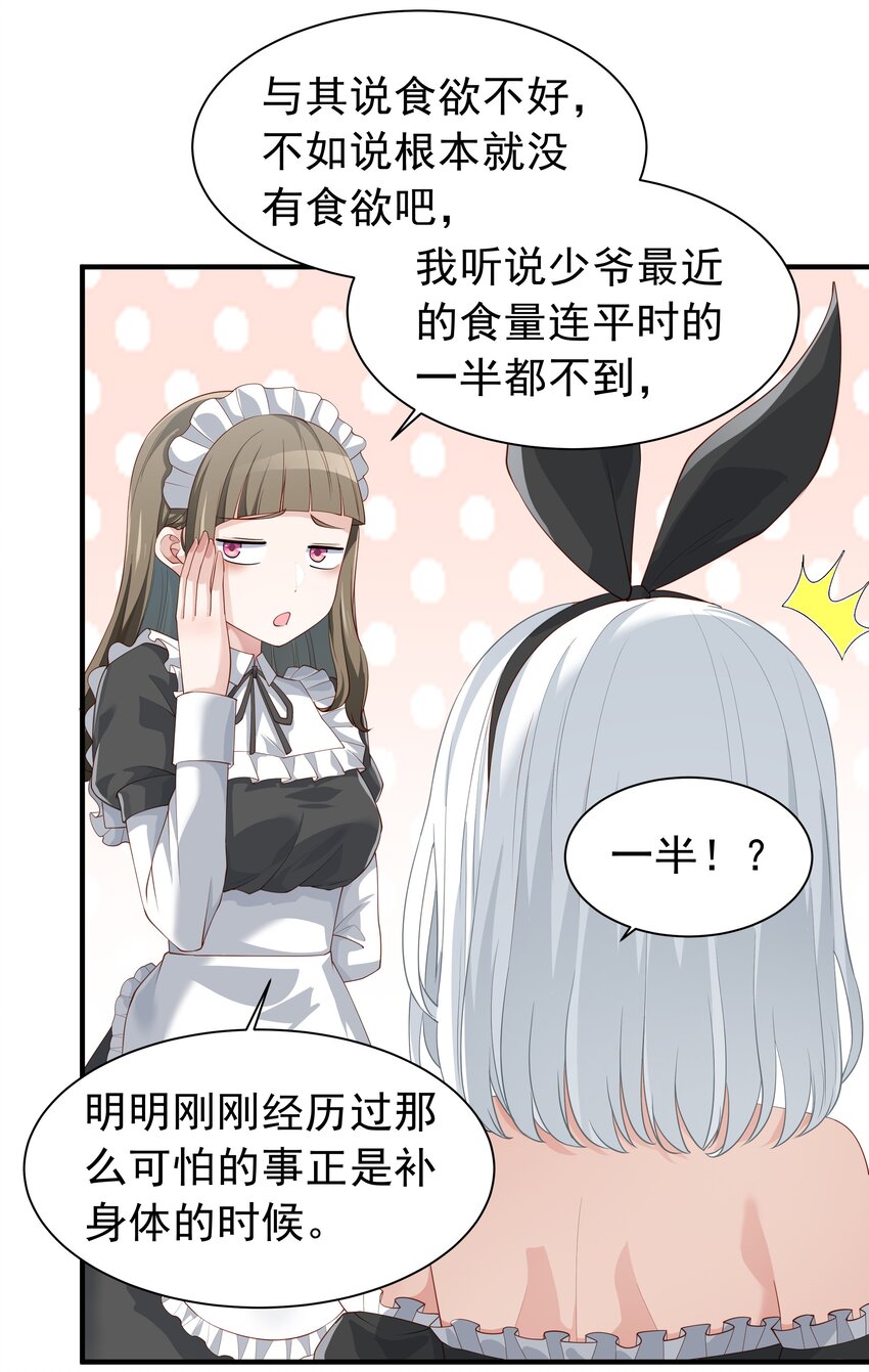 恶役少爷不想要破灭结局漫画免费漫画,025 听说病的不轻？2图