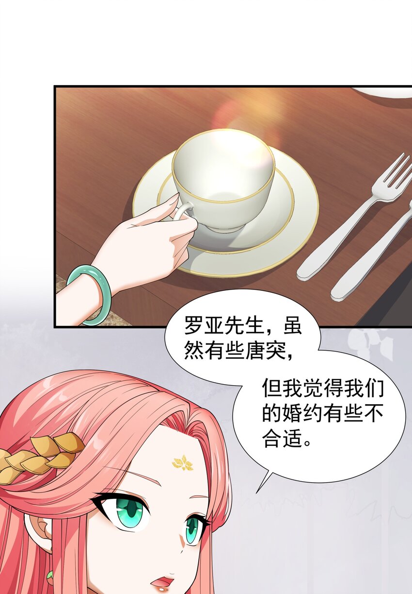 恶役少爷不想要破灭结局小说漫画,031 参见未婚妻？2图