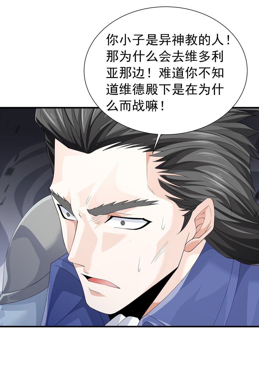 恶役少爷不想要破灭结局漫画漫画,019 血雾蔓延1图