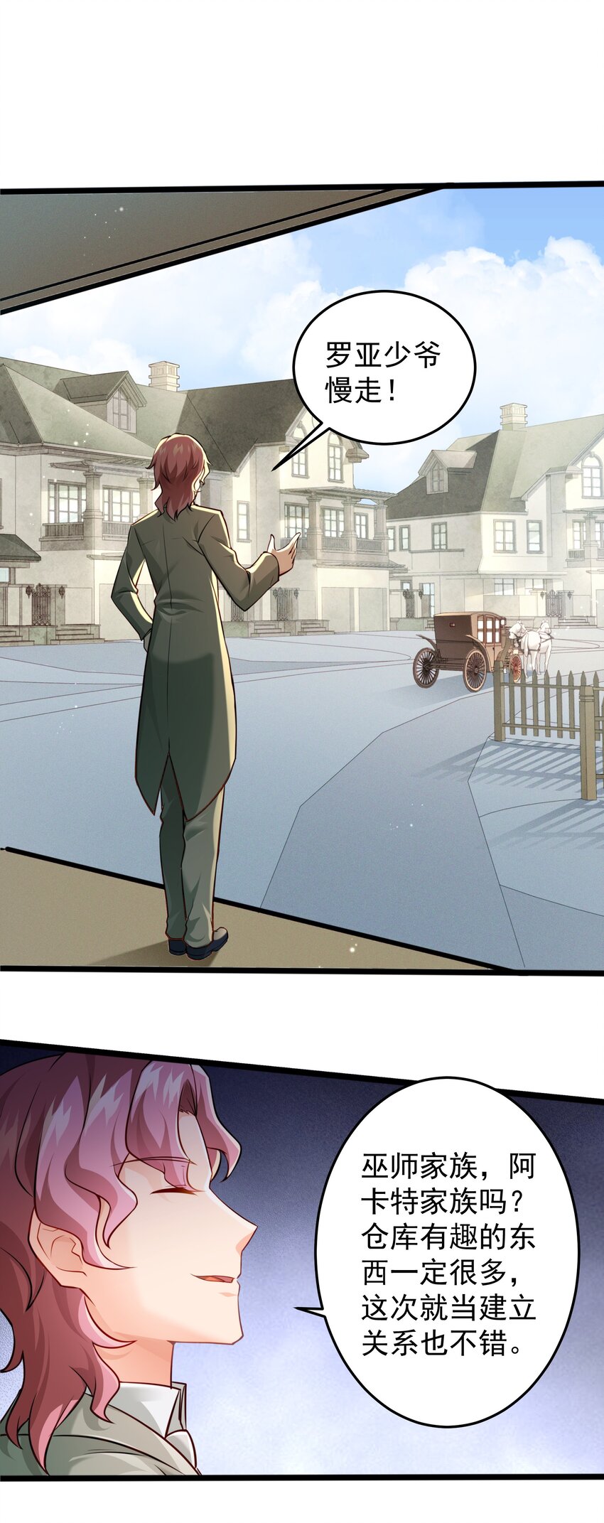 恶役少爷不想要破灭结局txt下载漫画,006 假药？！1图