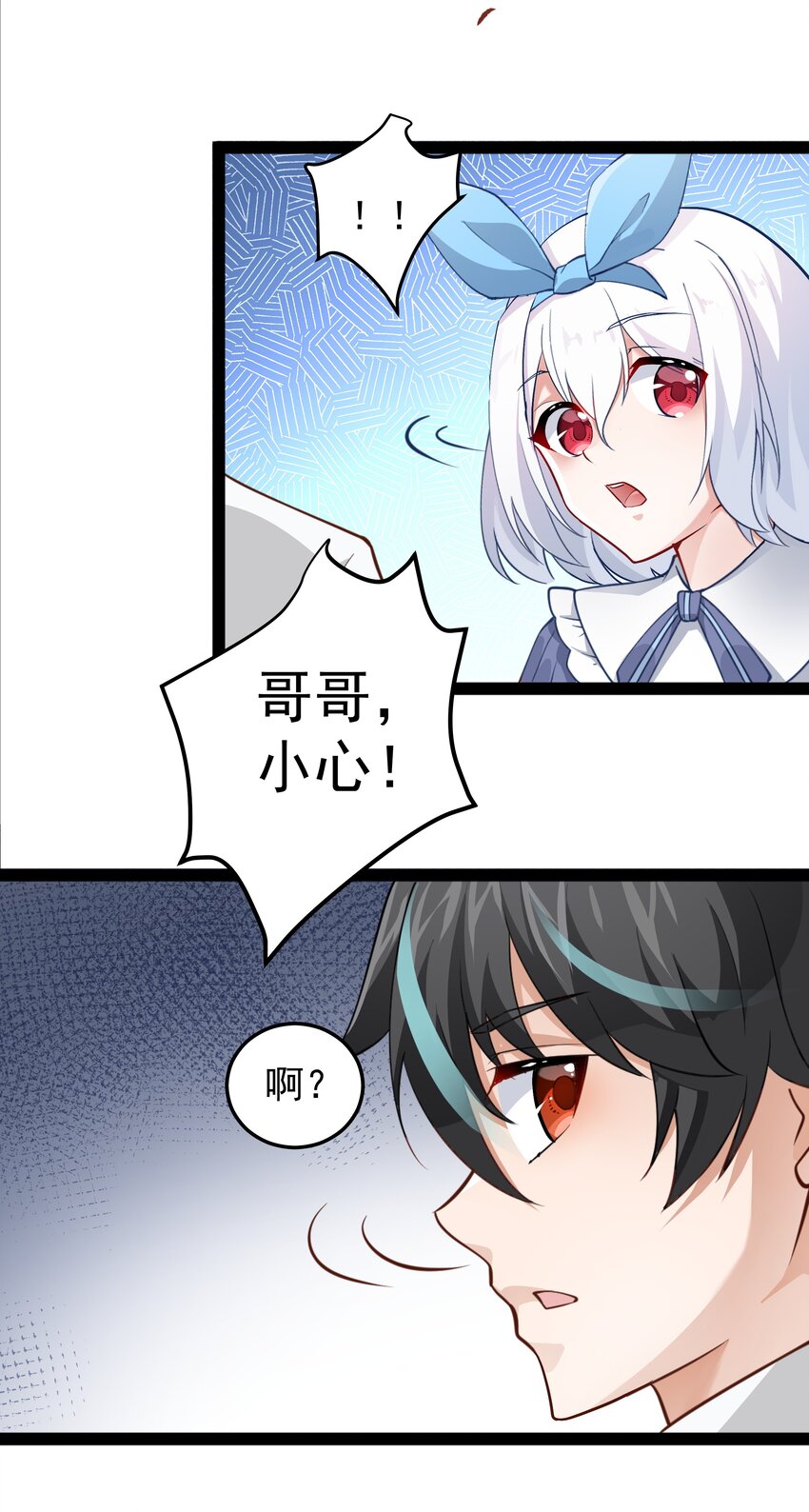 恶役少爷不想要破灭结局漫画免费漫画,008 大意了，没有闪1图