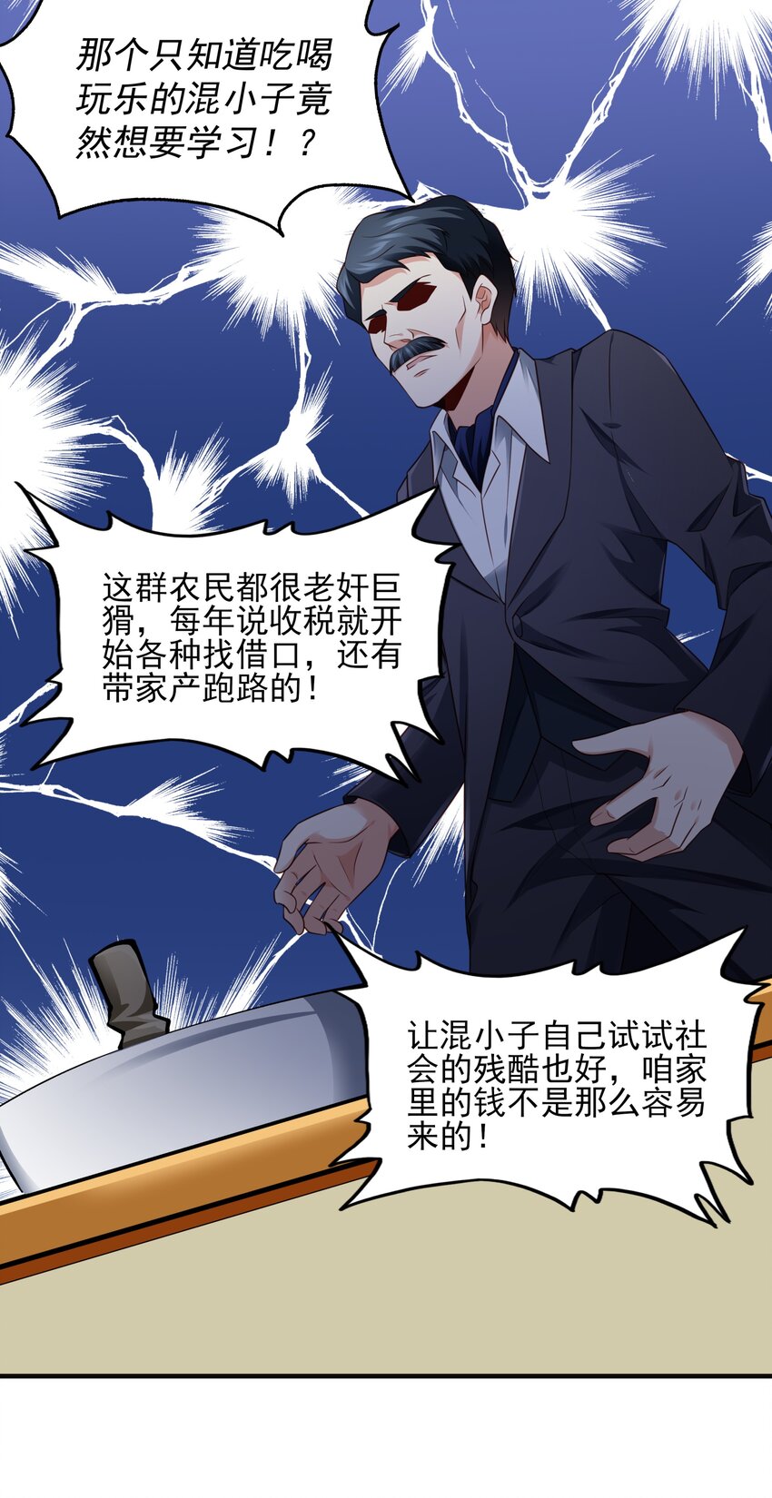 恶役少爷不想要破灭结局图片漫画,003 我要收税1图