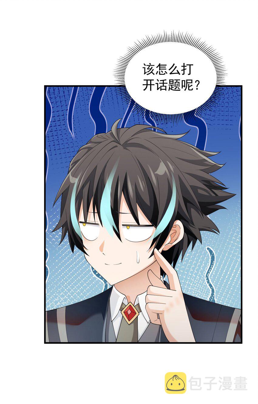 恶役少爷不想要破灭结局漫画免费漫画,031 参见未婚妻？2图