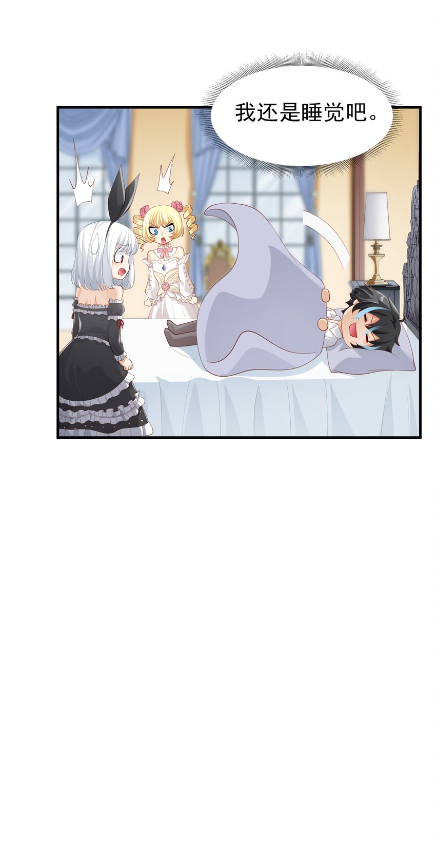 恶役少爷不想要破灭结局漫画免费漫画,026 修罗场2图