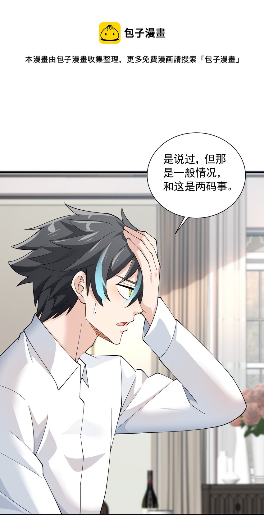 恶役少爷不想要破灭结局笔趣阁漫画,046 九头蛇之杖1图